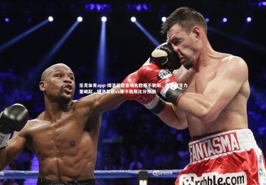 乐竞体育app-博洛尼亚客场大胜那不勒斯，意甲新生力量崛起，博洛尼亚vs那不勒斯比分预测