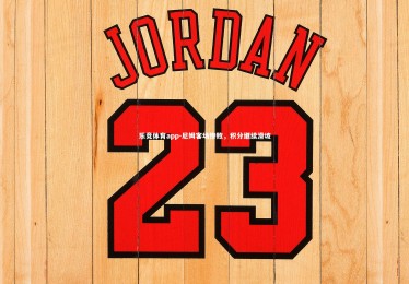 乐竞体育app-尼姆客场惨败，积分继续滑坡