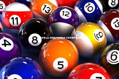 乐竞体育app-澳洲劲旅强势挑战 华夏幸福严阵以待