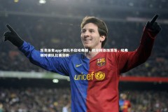 乐竞体育app-狼队不敌埃弗顿，积分榜逐渐滑落，埃弗顿对狼队比赛分析