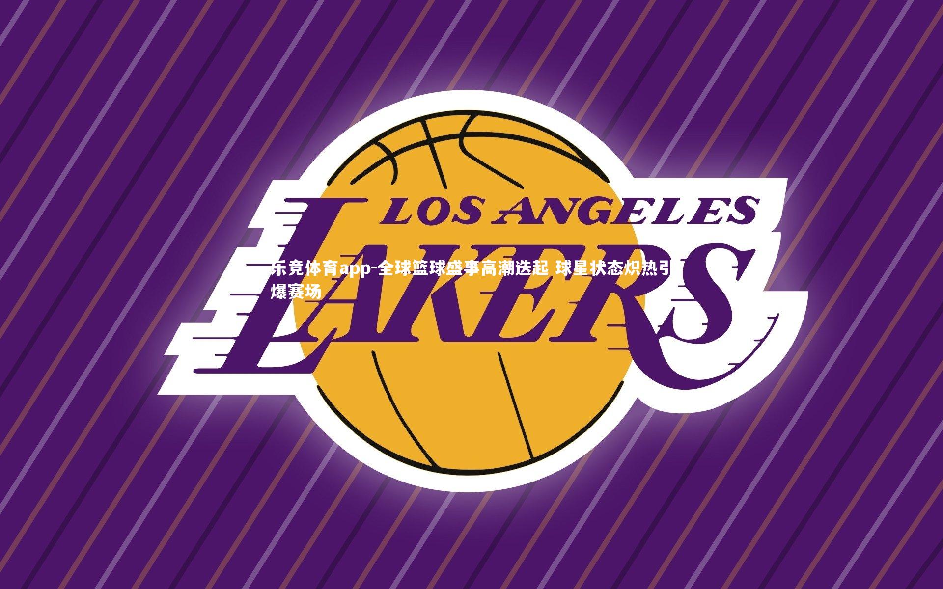 全球篮球盛事高潮迭起 球星状态炽热引爆赛场