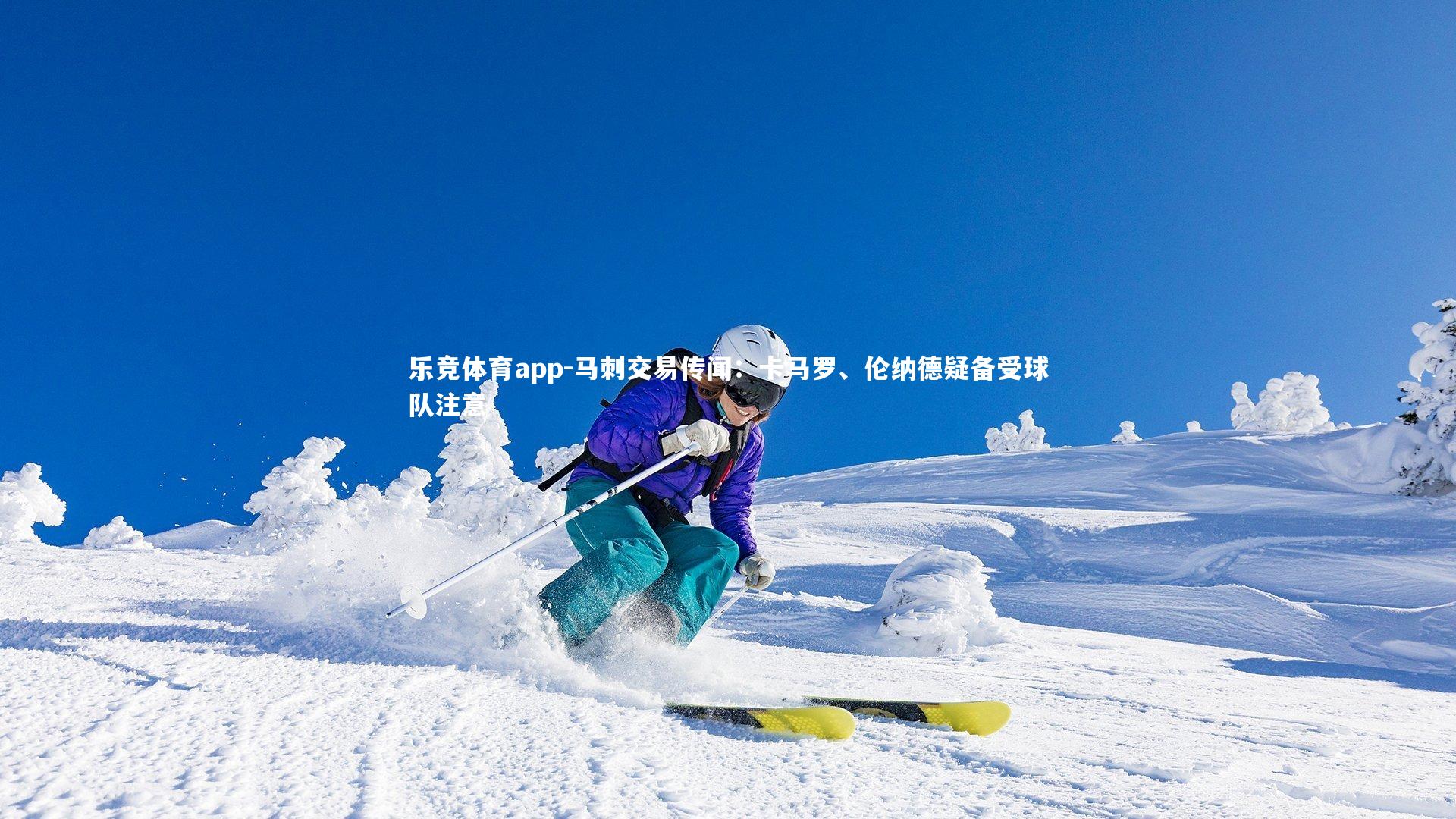 马刺交易传闻：卡马罗、伦纳德疑备受球队注意