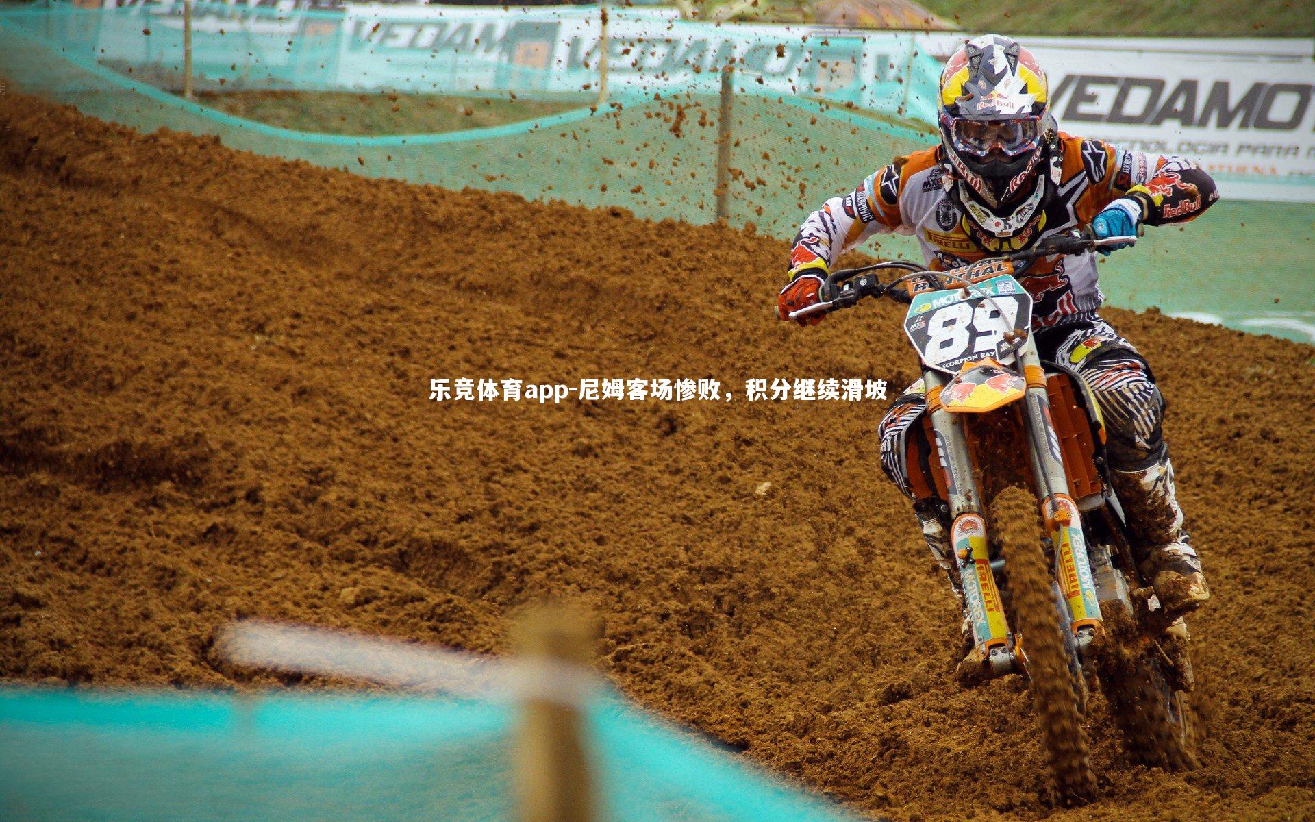 尼姆客场惨败，积分继续滑坡