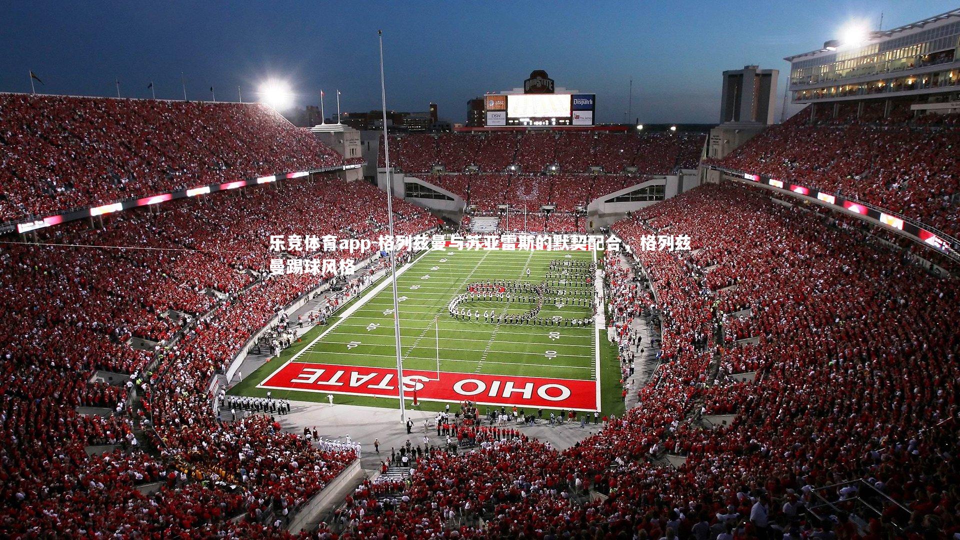 格列兹曼与苏亚雷斯的默契配合，格列兹曼踢球风格