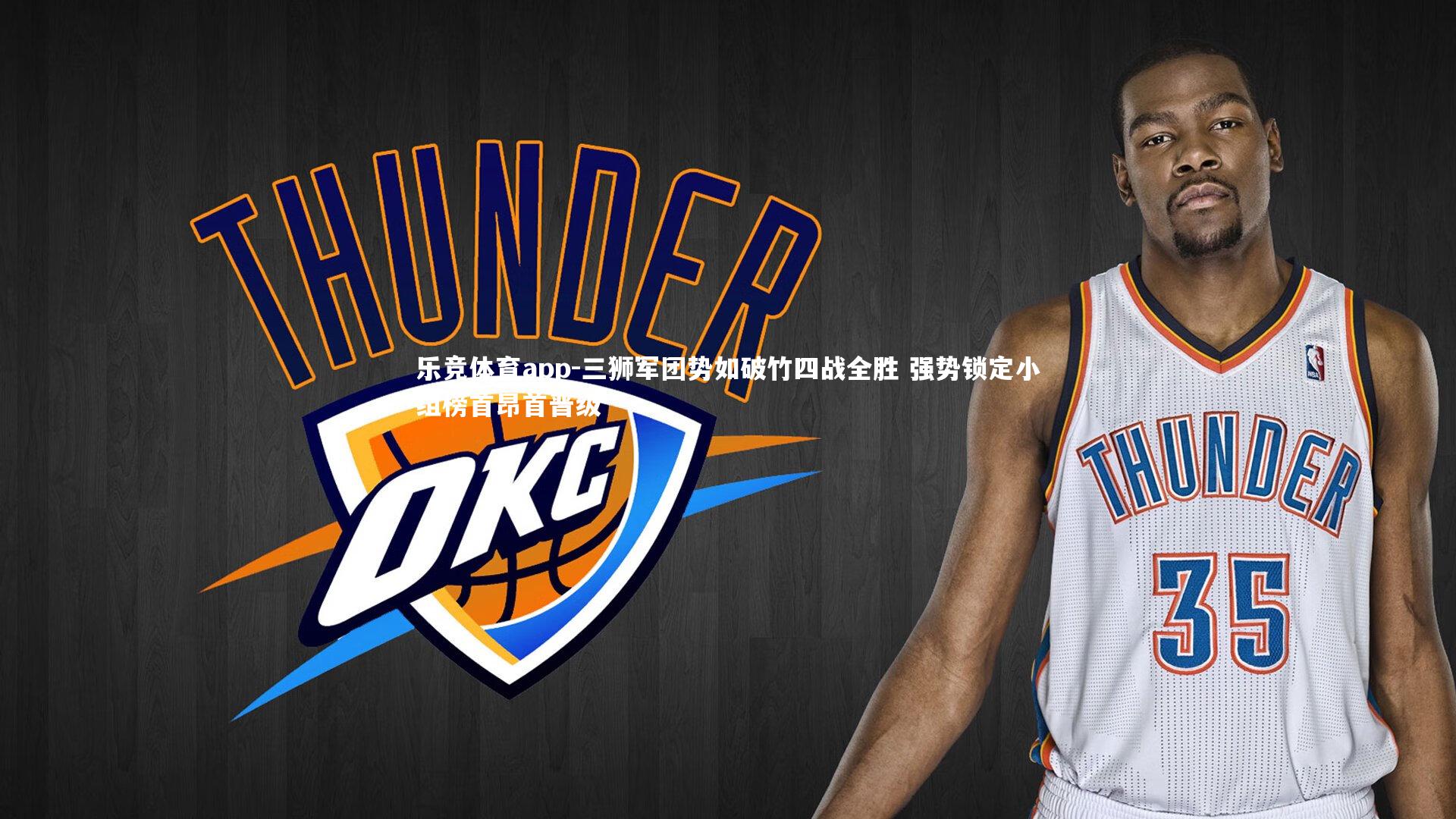 三狮军团势如破竹四战全胜 强势锁定小组榜首昂首晋级